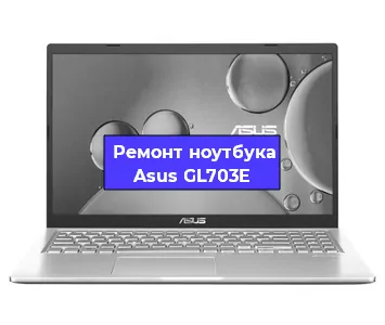 Ремонт ноутбука Asus GL703E в Санкт-Петербурге